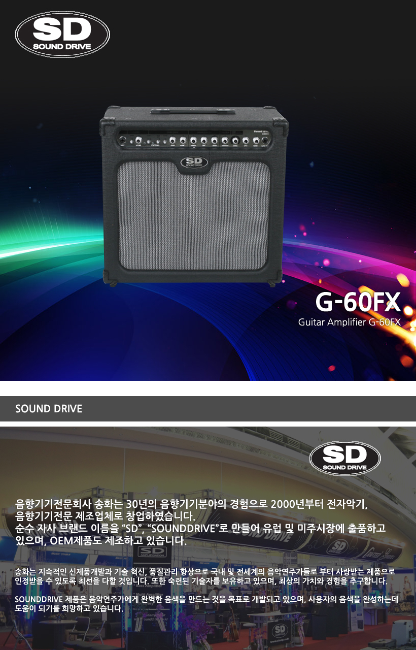SOUND DRIVE 기타앰프 G-60FX